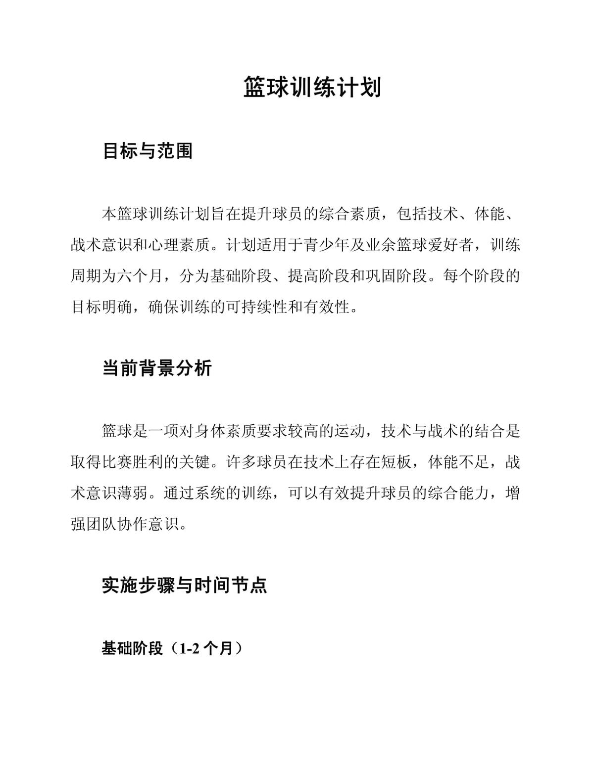 如何设计适合青少年的篮球对抗训练计划_0